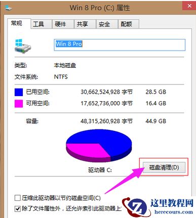 Win7电脑系统盘空间不足怎么清理？Win7系统盘空间不足的解决方法