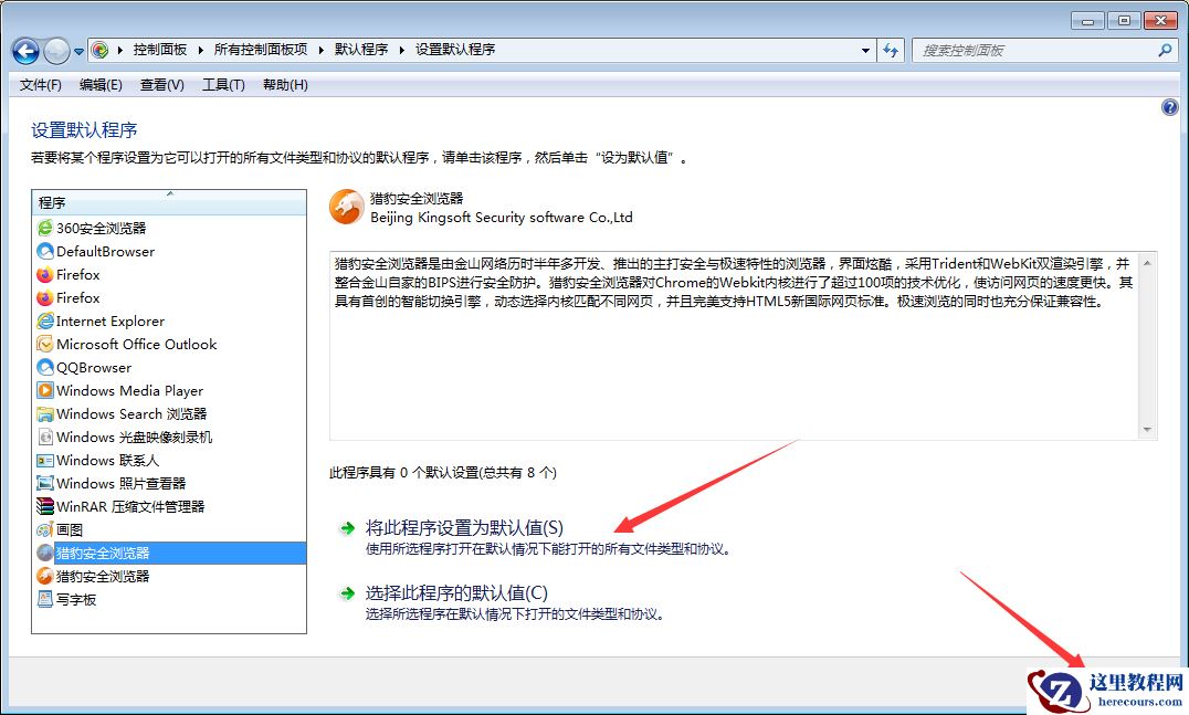 win7怎么修改默认浏览器?Win7系统修改默认浏览器教学