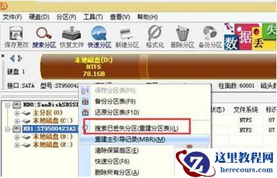 Win7提示invalid partition table发生错误怎么解决