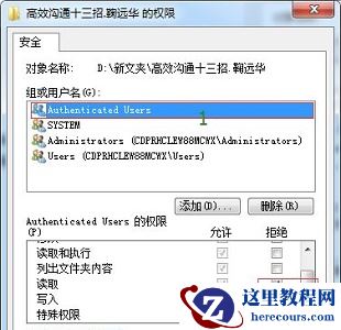Win7系统提示没有文件权限怎么办？(已解决)