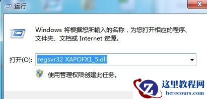 win7系统xapofx1_5.dll丢失怎么办?xapofx1_5.dll丢失解决教程