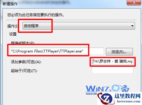 教你windows7电脑如何设置闹钟