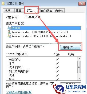 Win7共享文件夹别人怎么进不去？共享文件夹别人没有权限访问解决办法