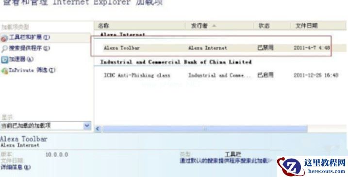 Win7旗舰版如何解决当前页面的脚本发生错误的问题？