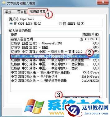 Win7输入法切换快捷键失灵怎样解决