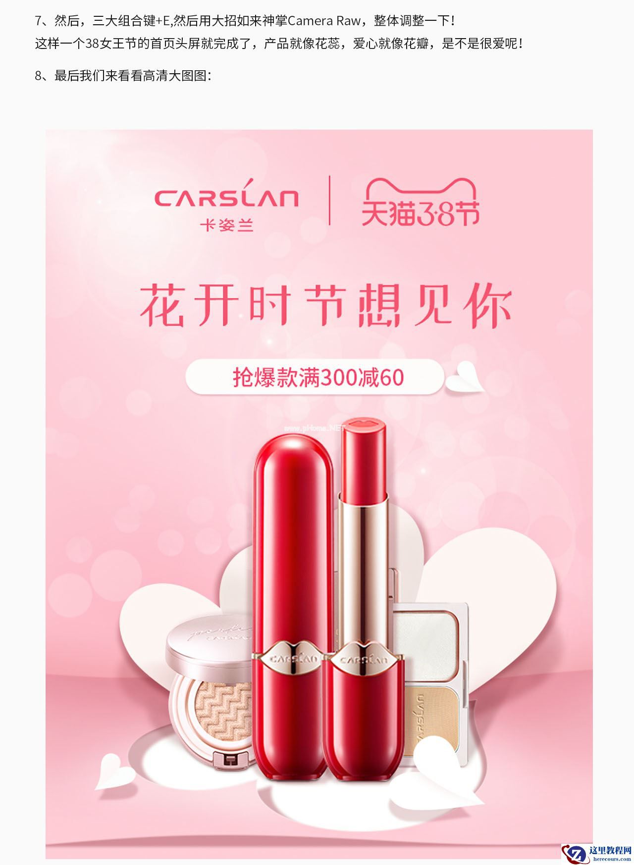 Photoshop制作妇女节口红海报设计