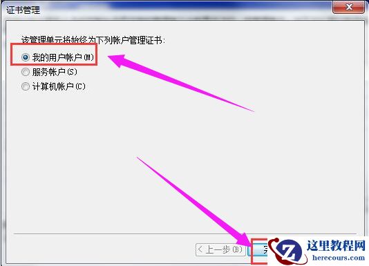 Win7旗舰版安全证书过期怎么办