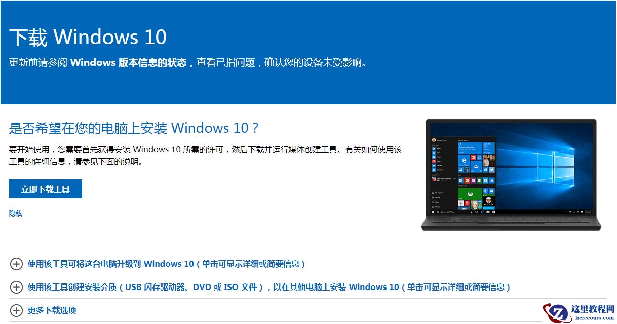 win7升级win10教程
