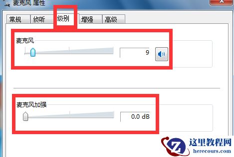 win7如何消除麦克风噪音？win7麦克风消除噪音设置教程