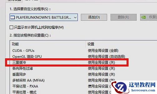 win7系统怎么优化fps？win7电脑fps优化教程