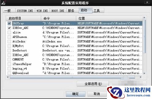 Win7旗舰版开机启动项怎么设置？Win7旗舰版开机启动项设置方法
