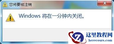 Win7定时关机的快捷方式