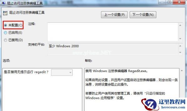 Win7怎么锁定与解锁系统注册表