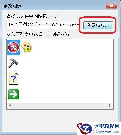 Win7系统怎么更换软件图标?Win7系统更换软件图标方法教程