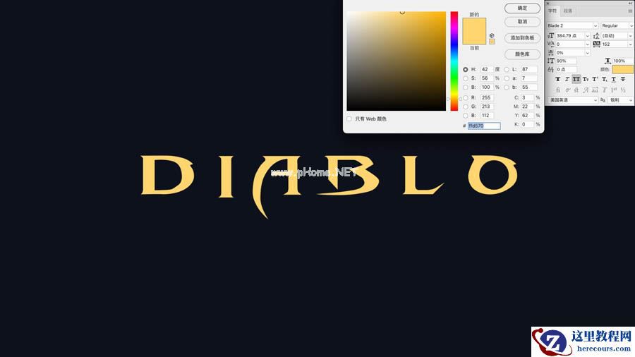 Photoshop制作暗黑破坏神主题金属字教程