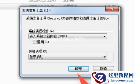 Win7旗舰版系统怎么恢复出厂设置？