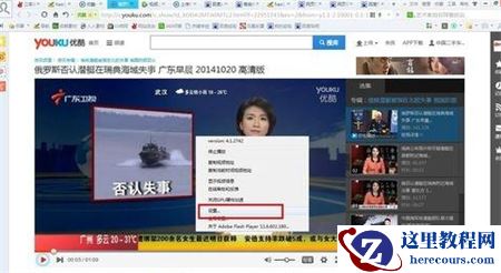 Win7系统用网页看视频花屏怎么解决？