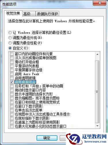 Win7任务栏预览缩略图没了怎么解决?