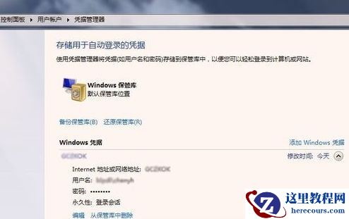 Win7连接打印机提示需要输入网络密码怎么办？