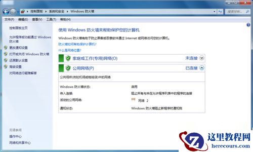 Win7打开防火墙提示“防火墙无法更改某些设置，错误代码0x80074200”怎么回事？