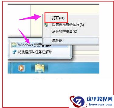 win7系统文件管理器在哪里打开?win7系统文件管理器打开位置方法