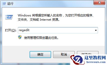 win7如何删除残留的注册表？win7残留注册表删除方法