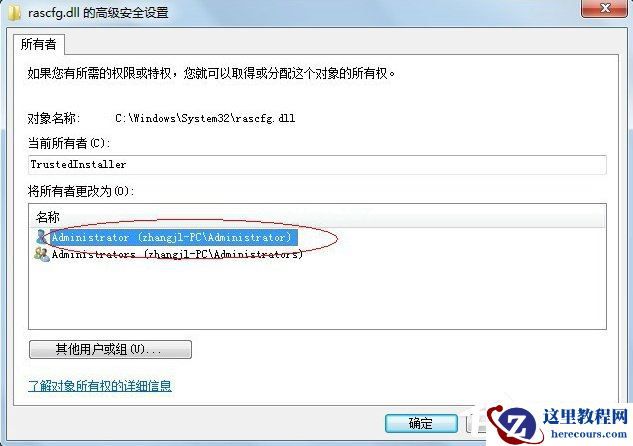 Windows7系统trustedinstaller权限获取的方法 2017-10