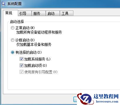 Win7软件开机自启动怎么关闭？Win7开机自启动程序关闭方法