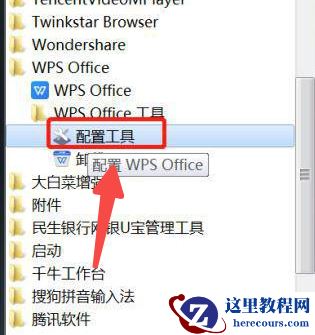 Win7系统如何设置WPS不自动更新？关闭wps自动更新教程