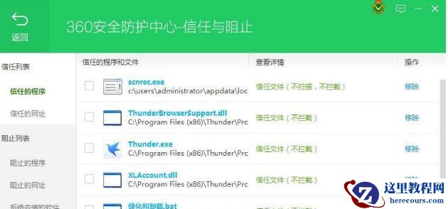 Win7系统安装程序被360安全卫士阻止了怎么办？