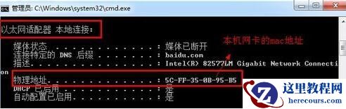 win7mac地址怎么看？win7mac地址查看教程