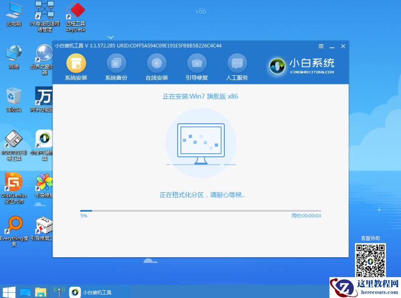 一键就能搞定的 win7 64 旗舰版在线安装教程