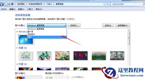 win7如何更改屏幕颜色设置