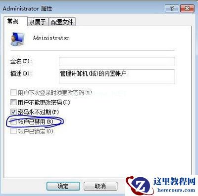 Win7旗舰版如何关闭禁用taobaoprotect.exe进程？