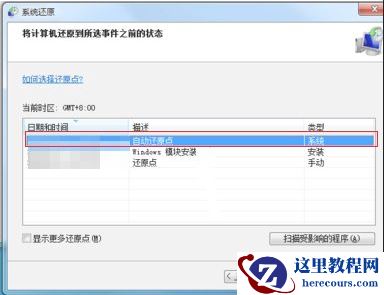 Win7旗舰版怎么重置还原电脑操作系统？