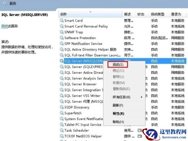 windows无法启动server错误1083修复教程