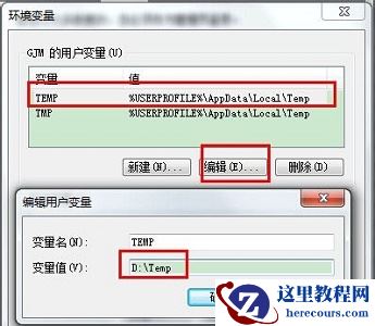 win7如何修改临时文件夹路径？win7临时文件夹路径更改方法