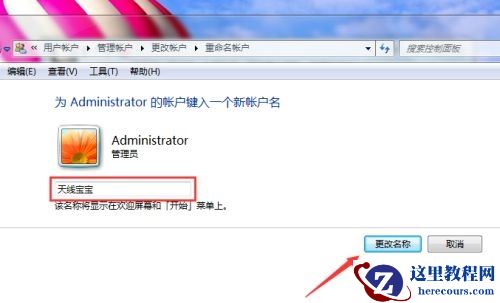 win7如何更改administrator的用户名？win7administrator的用户名更改教程