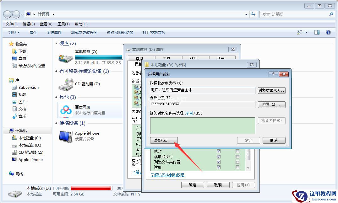 Win7电脑如何设置everyone权限？Win7旗舰版everyone权限设置教程