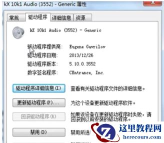 win7系统声卡驱动如何更新？win7更新声卡驱动的方法