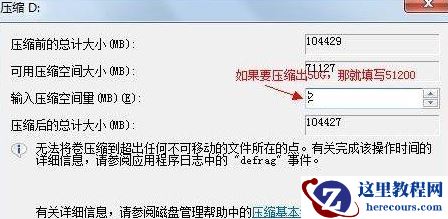 window7磁盘分区合并操作图文演示