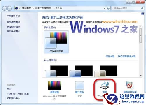 为什么Windows7系统下IE8浏览器点击网页有杂音