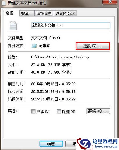 Win7系统无法打开txt文本怎么办？Win7无法打开txt文本解决方法