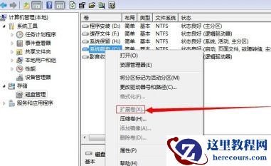Win7如何不重装系统扩展系统盘?Win7不重装系统扩展系统盘的方法