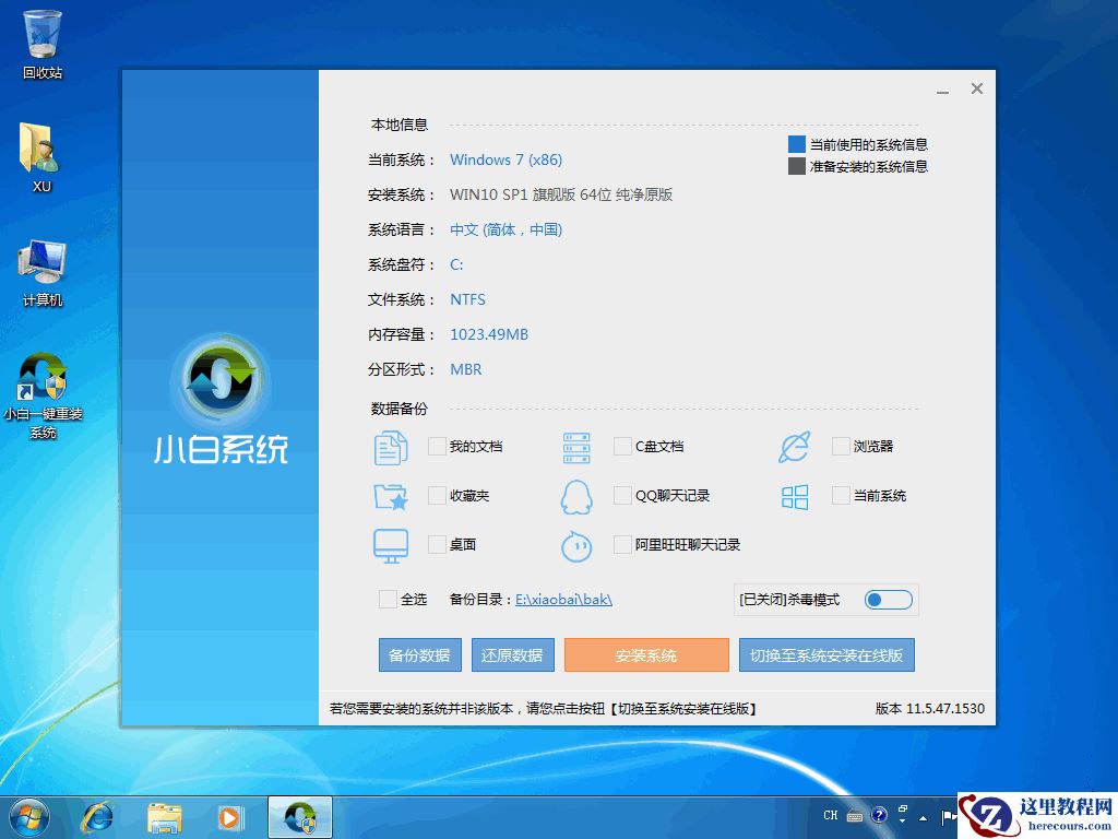 系统之家win7安装步骤