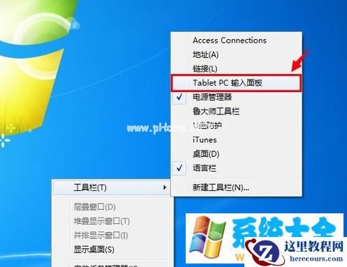 win7系统下怎么快速打开手写板