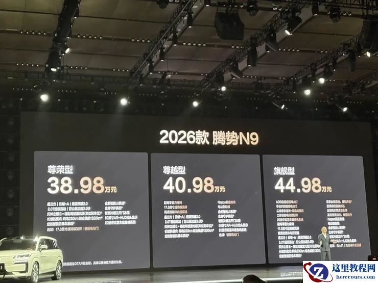 比亚迪发力高端化，新款腾势N9起售38.98万元，可AI订咖啡丨智驾前线