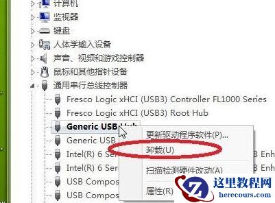 Win7usb接口没反应的两种解决方法