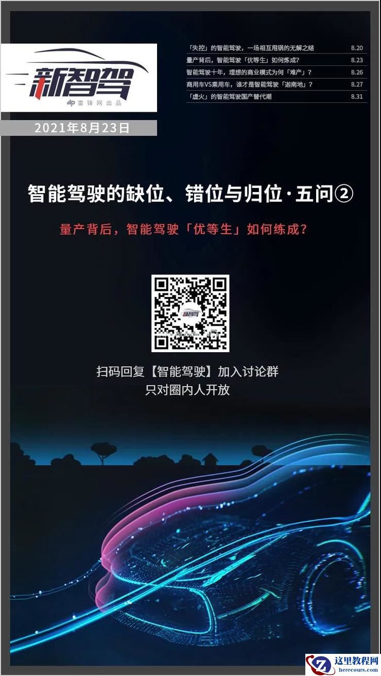 量产背后，智能驾驶「优等生」如何炼成？