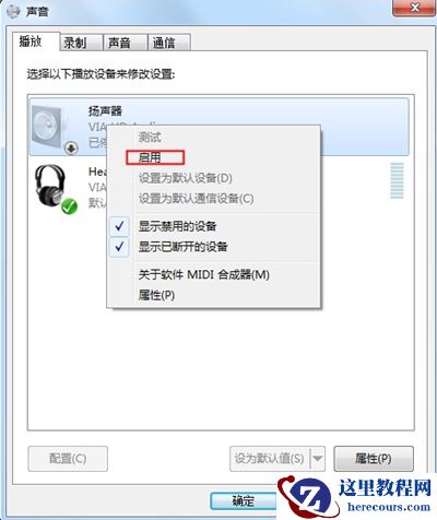 Win7突然没有声音怎么办?Win7突然没有声音的解决方法